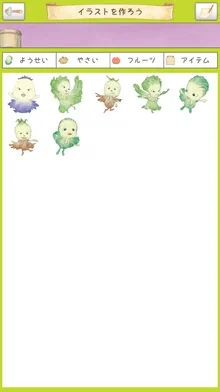 オリジナルイラスト作成画面。コレクションから妖精を選ぶ