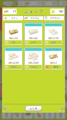 ショップ画面。アイテム(チケット)の購入オプションが表示されている