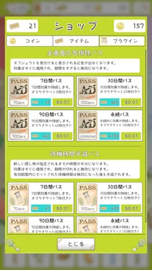 ショップ画面。プラグイン(広告排除パス、待機時間半減パス)の購入オプション