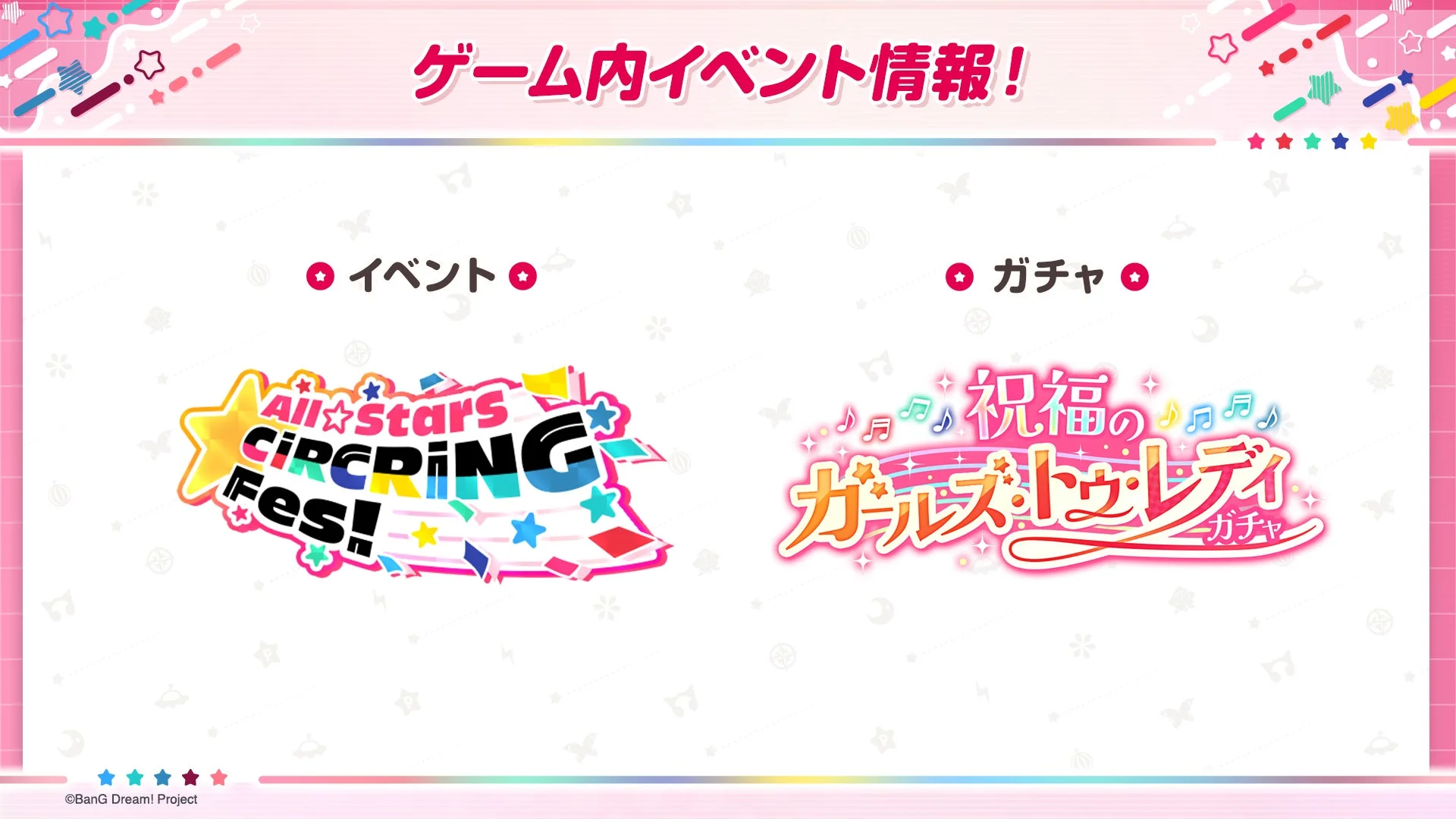 9周年記念イベント「All☆Stars CiRCRiNG Fes!」とガチャ「祝福のガールズ・トゥ・レディガチャ」のロゴ