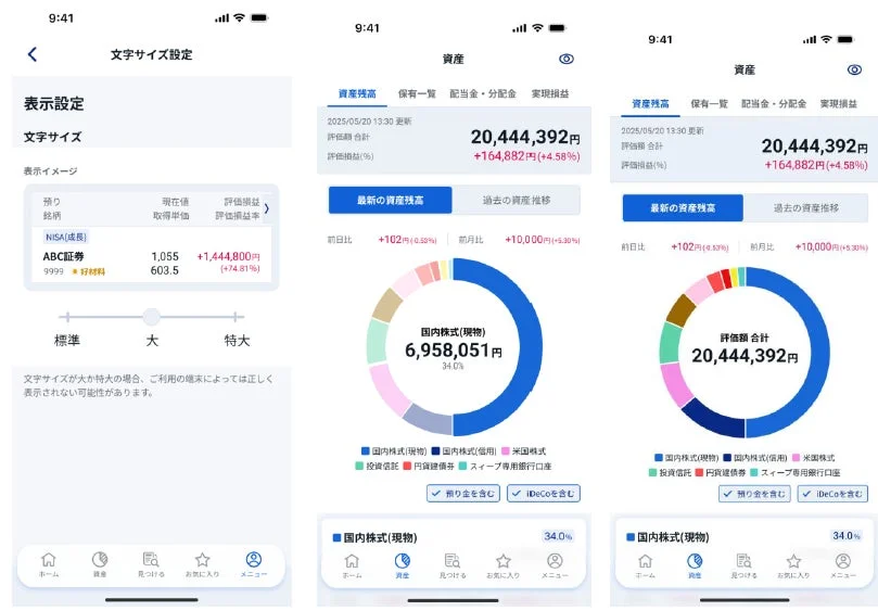 SBI証券Plusアプリの文字サイズ変更機能と資産残高画面