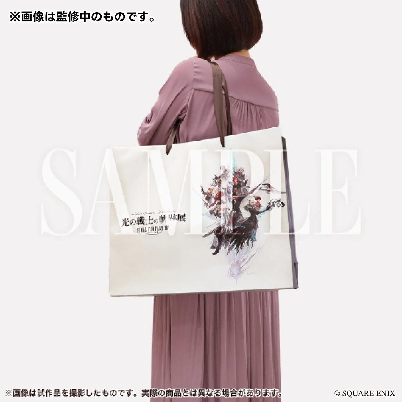 ファイナルファンタジーXIV 光の戦士の軌跡展のショッピングバッグ