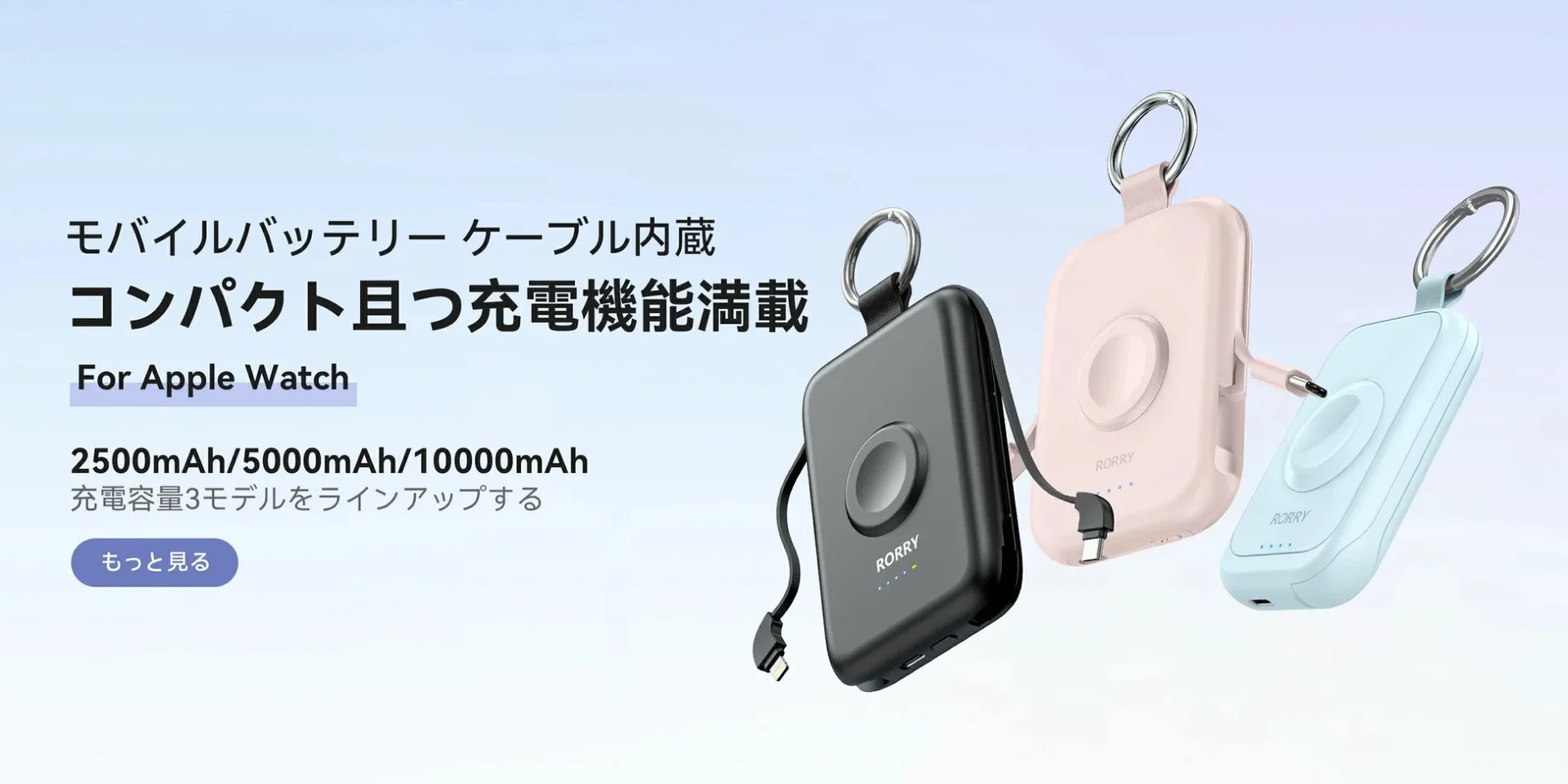 モバイルバッテリー「RORRY D2-5000」の全色ラインナップと機能紹介