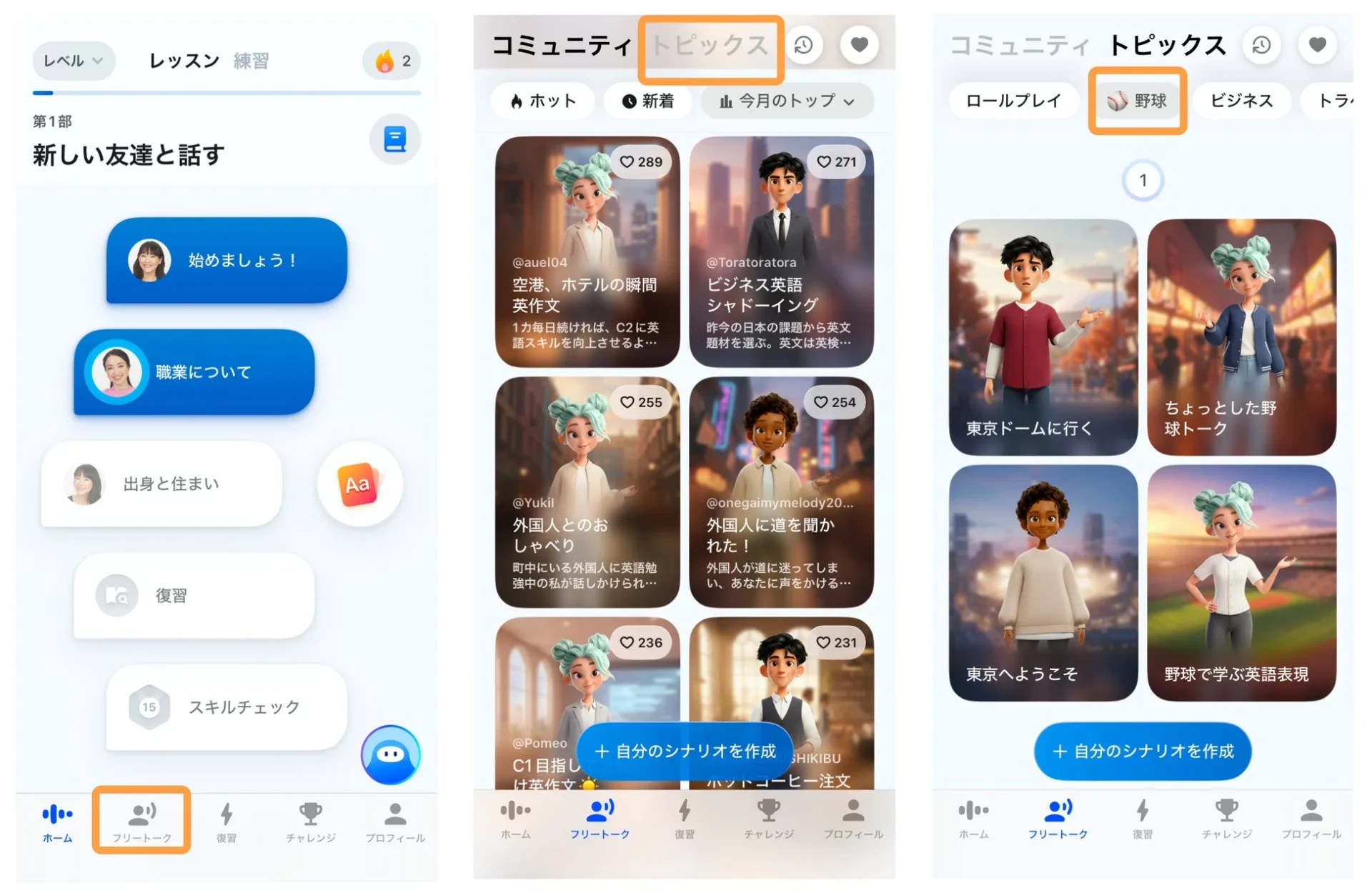 AI英会話スピークアプリで「野球」コンテンツにアクセスする手順を示す画面
