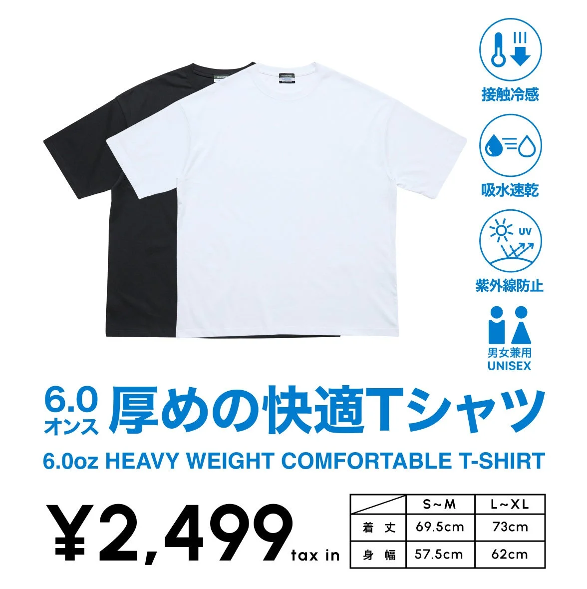 ローソンフリーク第6弾の厚め快適Tシャツ（白と黒）、機能、価格、サイズ表
