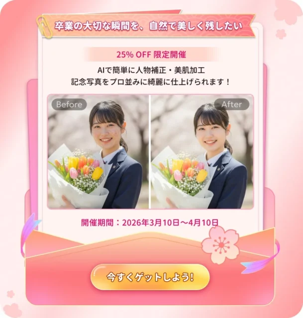 PixPrettyの美肌加工BeforeAfterとキャンペーン期間