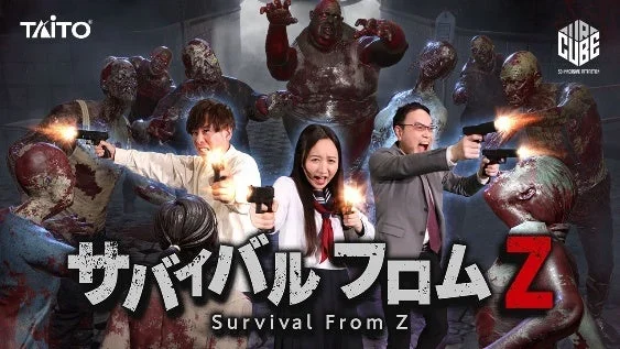 「サバイバルフロムZ」のタイトルロゴと、ゾンビに囲まれ銃を構えるプレイヤーたち。