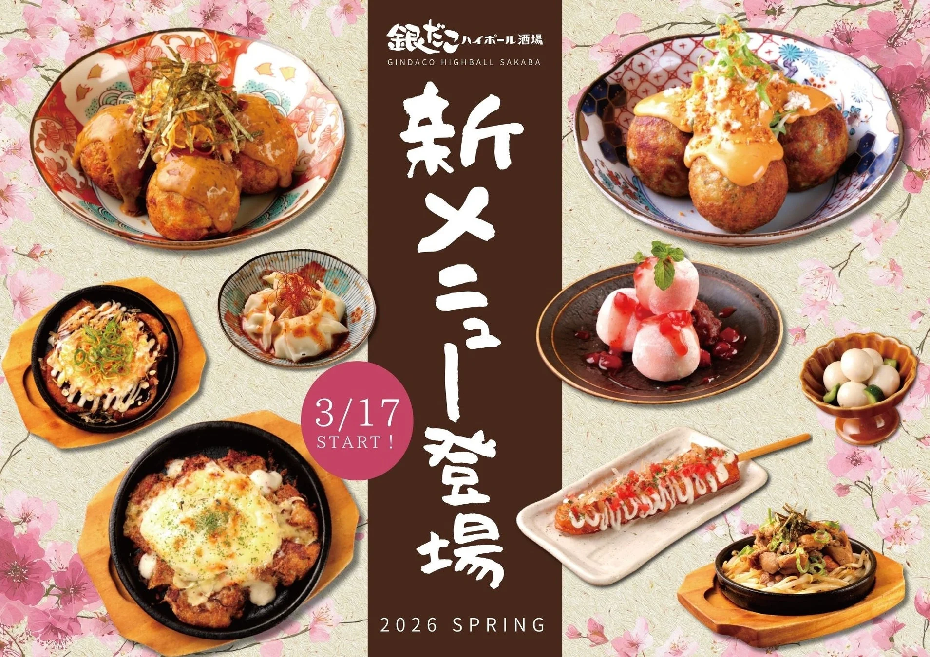 銀だこハイボール酒場の新メニュー全体ビジュアル