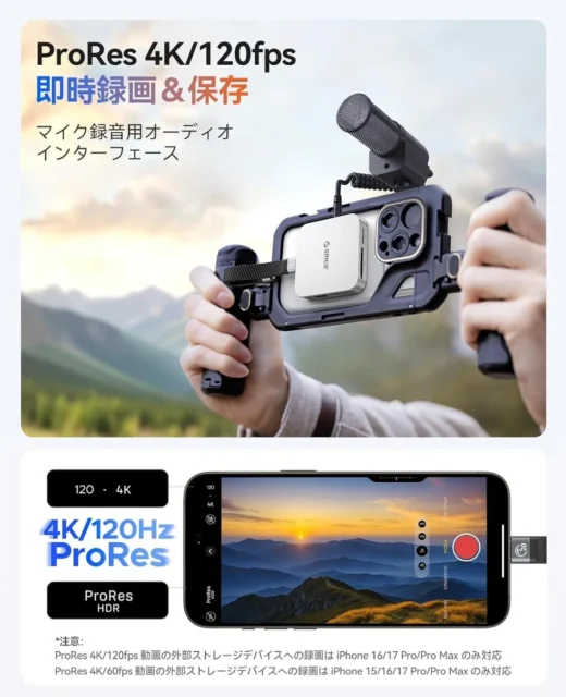 ORICO MG7をiPhoneに装着してProRes 4K/120fps動画を録画する使用シーン