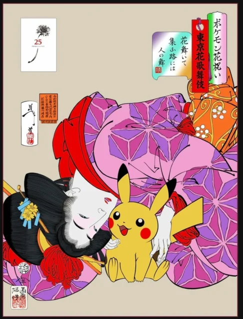 浮世絵風の女性とピカチュウが描かれたポケモンスペシャル花絵のイメージ