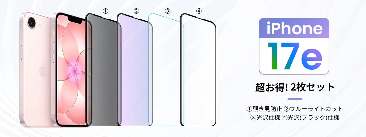 iPhone 17e対応 強化ガラスフィルムとスマホケースのメインビジュアル