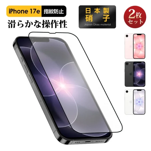反射防止加工のiPhone 17eアンチグレアフィルム