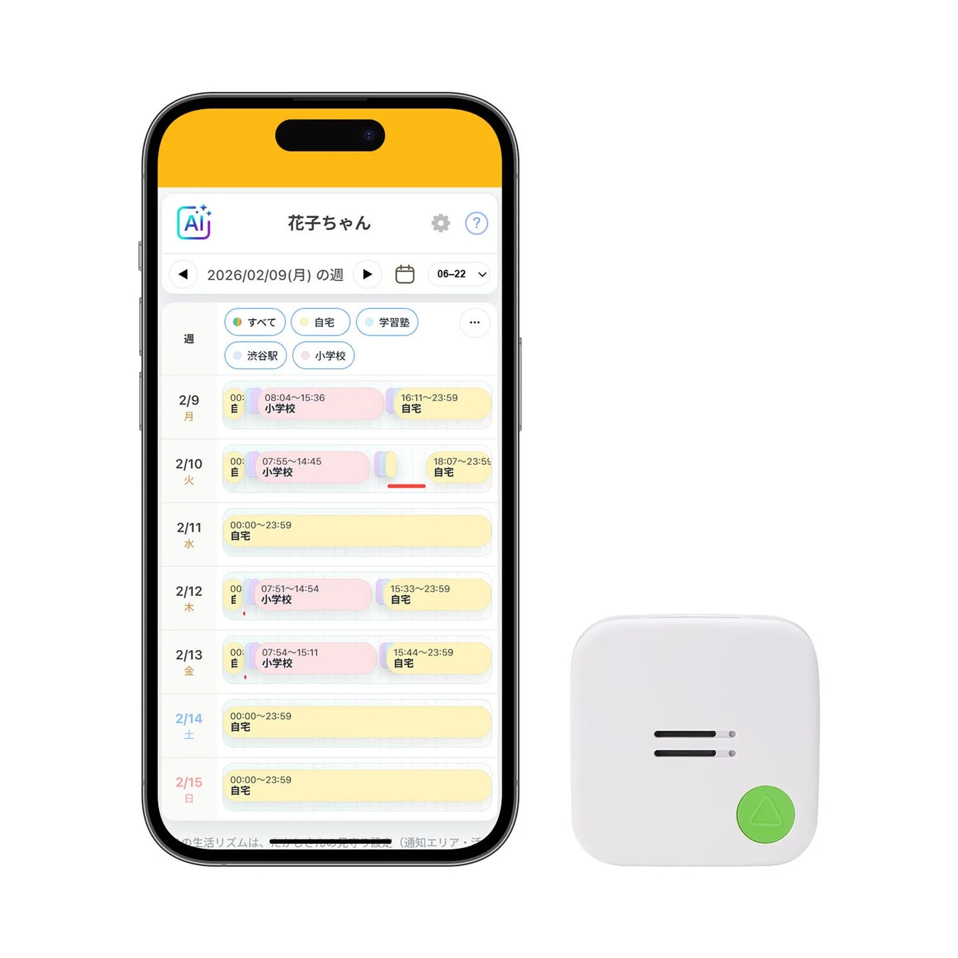 みもりアプリの生活リズム画面とGPS端末