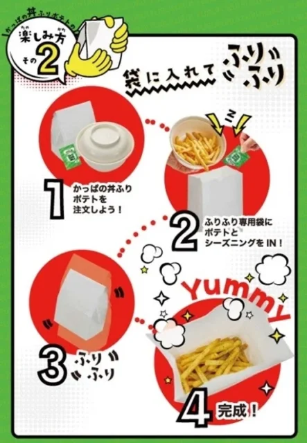 かっぱの丼ふりポテトの楽しみ方「袋に入れてふりふり」手順