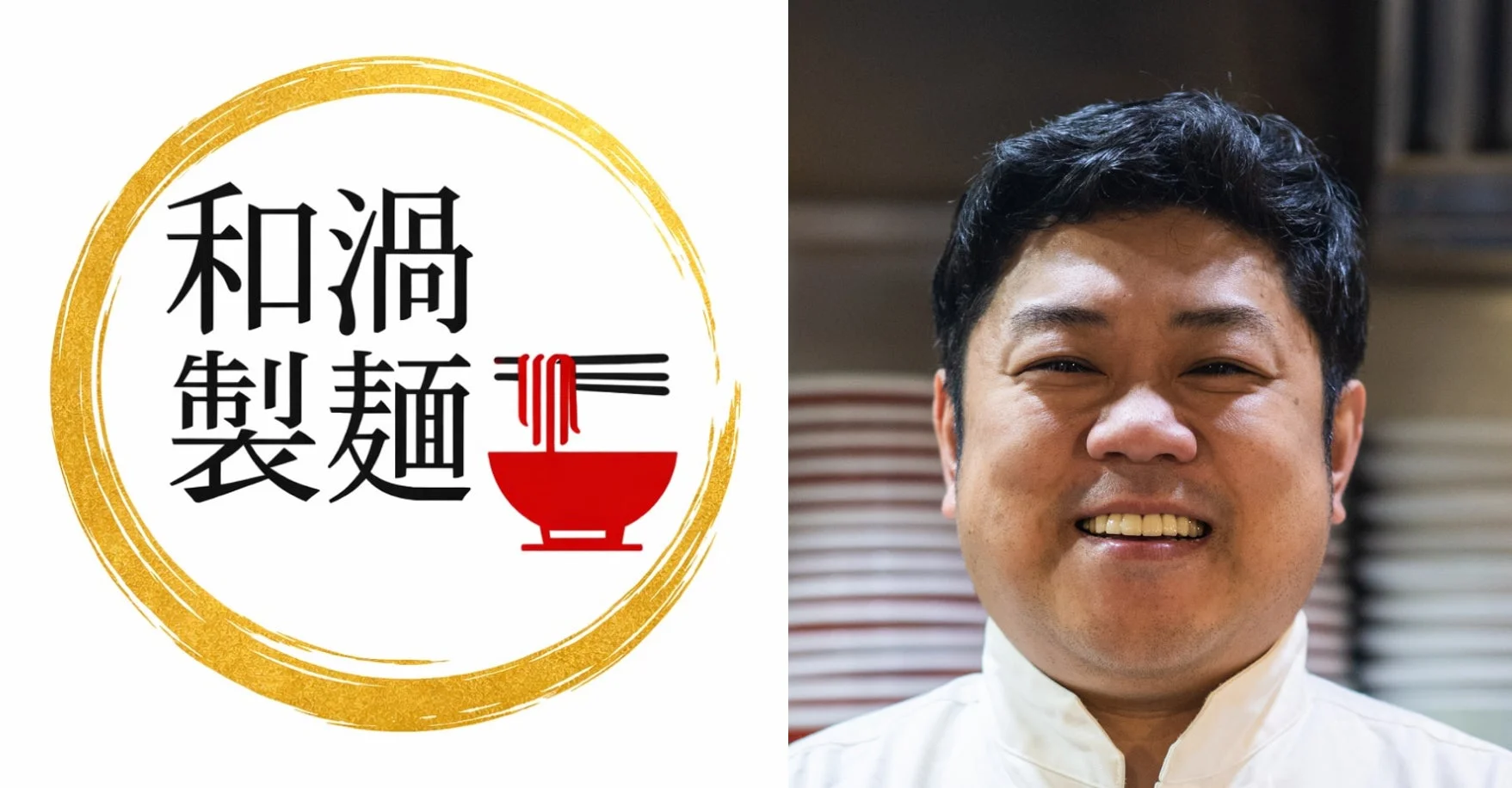 青森煮干 和渦製麺のロゴと店主