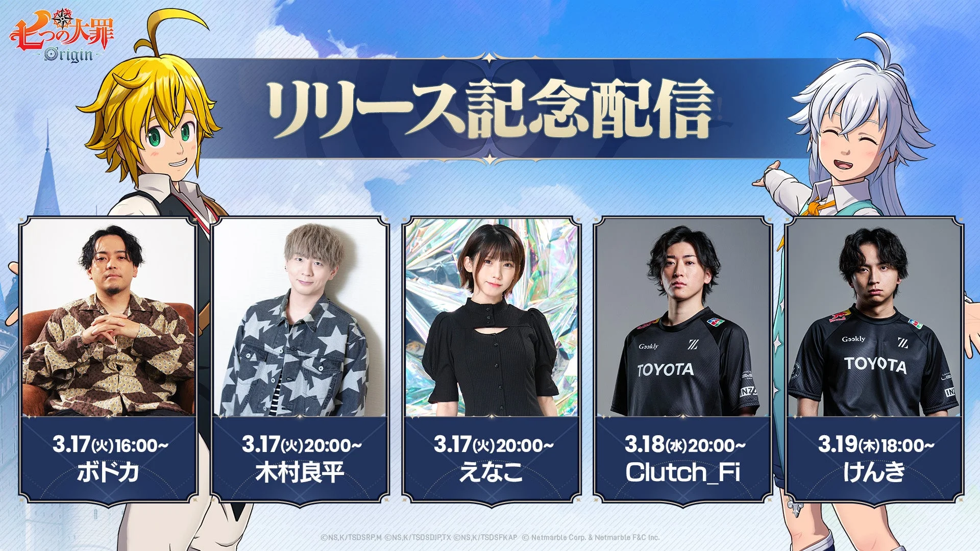 『七つの大罪：Origin』リリース記念タイアップ配信のキービジュアル