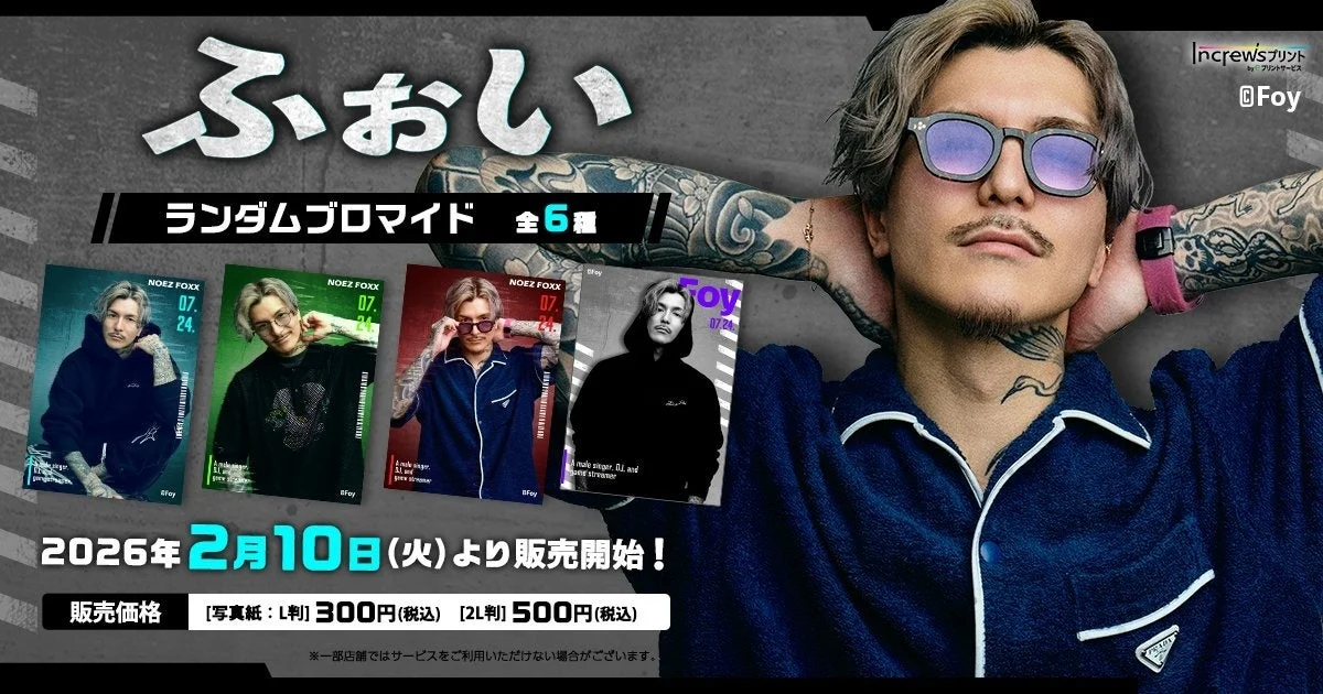 ふぉいランダムブロマイドのキービジュアル。全6種のデザインと販売価格