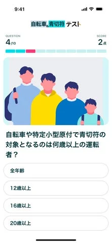 Luup Safe Academyアプリの自転車交通ルールテスト問題画面（年齢に関する問題）