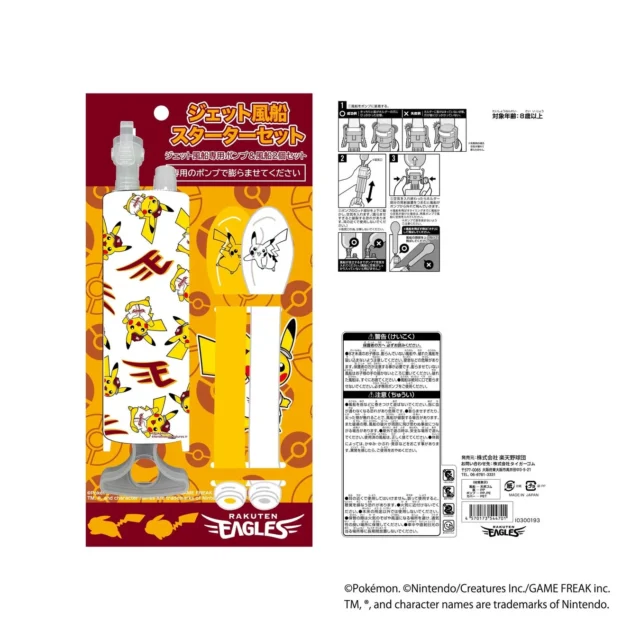 楽天イーグルスとピカチュウのジェット風船スターターセット。