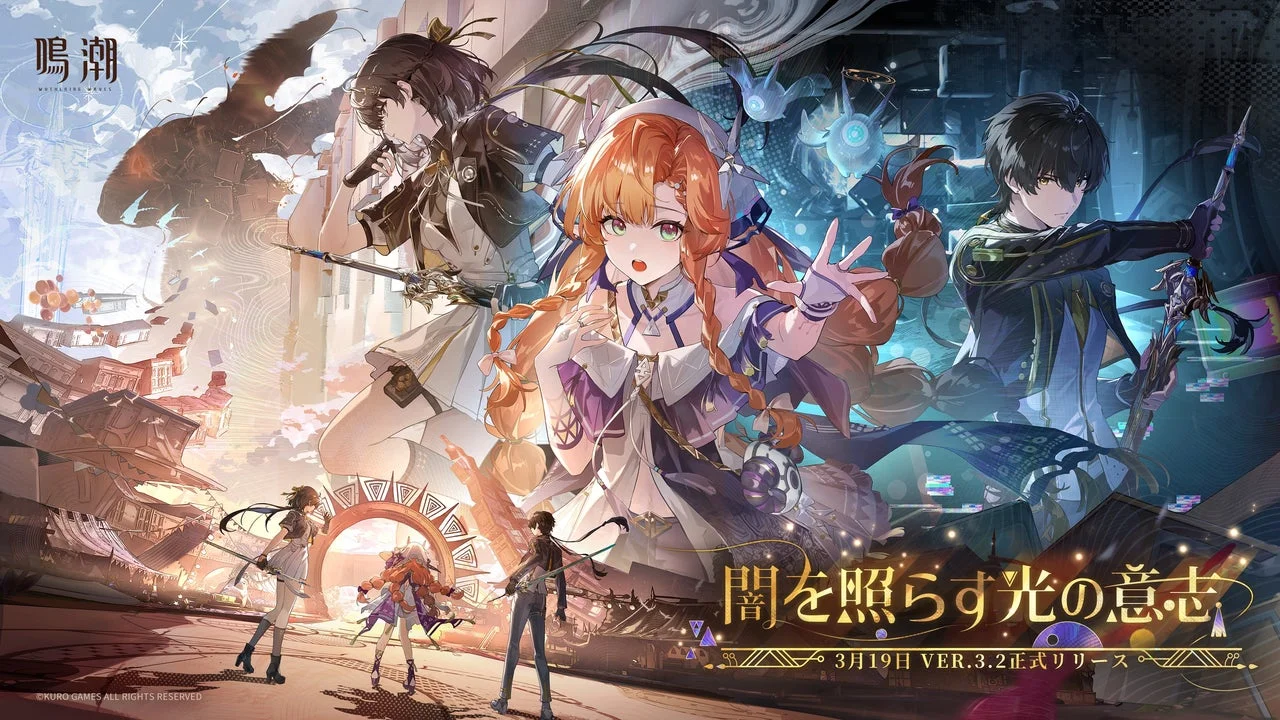 鳴潮Ver.3.2「闇を照らす光の意志」キービジュアル