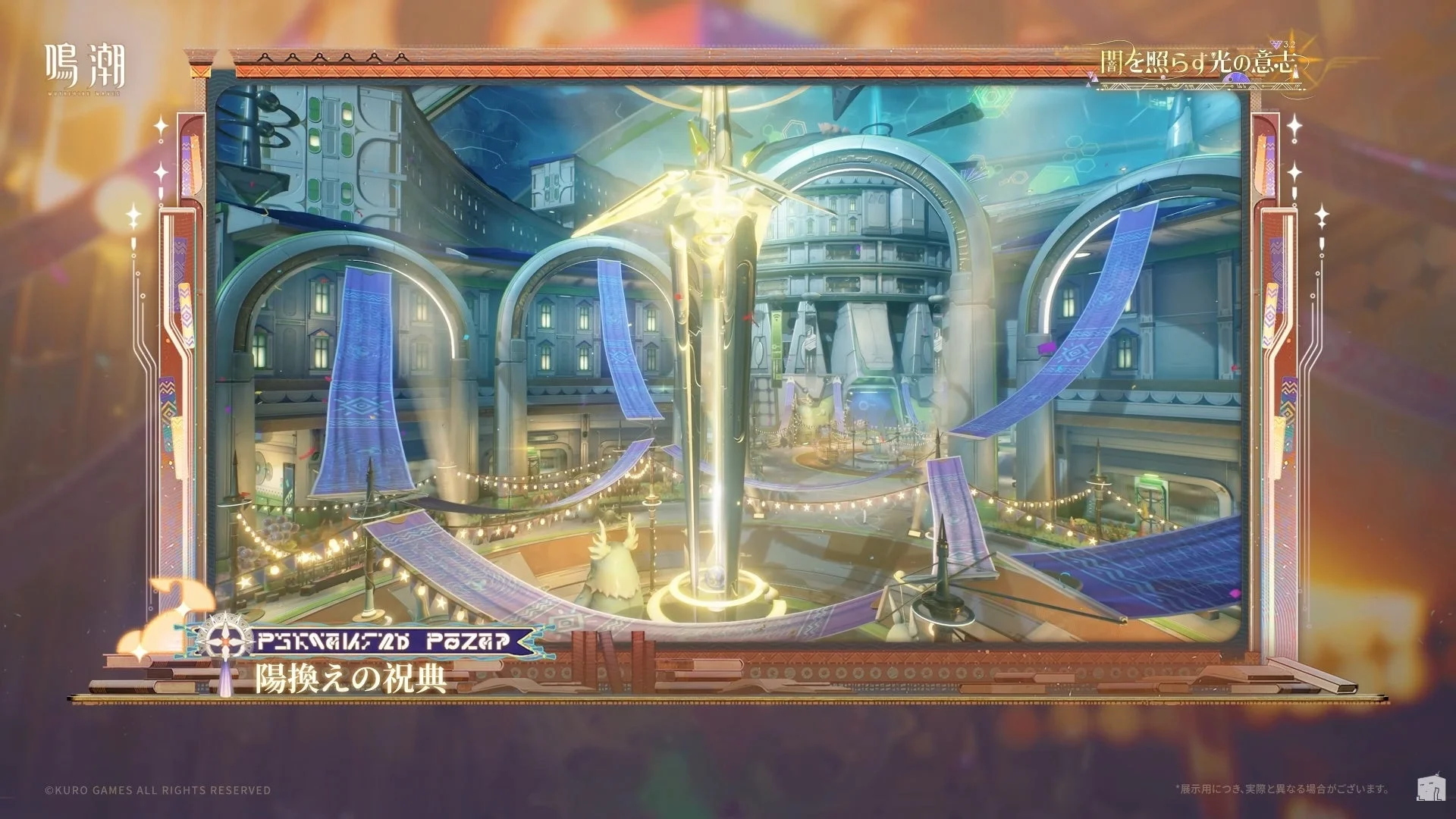 陽換えの祝典の賑やかな学園風景