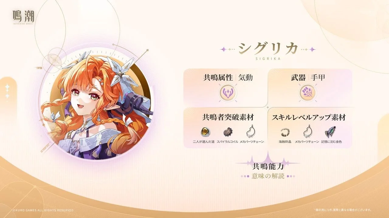 シグリカの共鳴属性とスキル素材情報