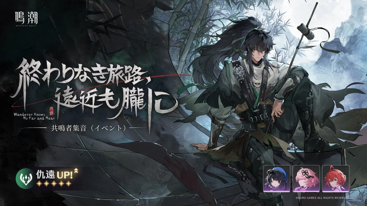 星5共鳴者「仇遠」の再登場告知ビジュアル