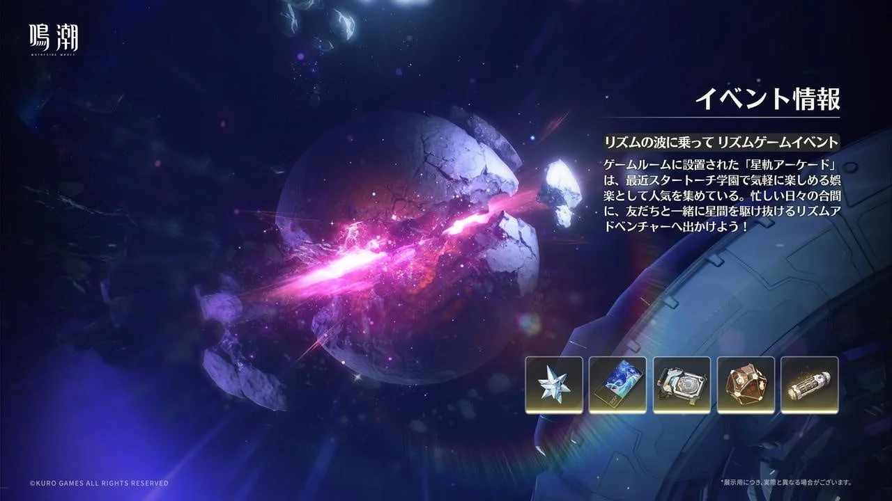 リズムゲームイベント「リズムの波に乗って」告知