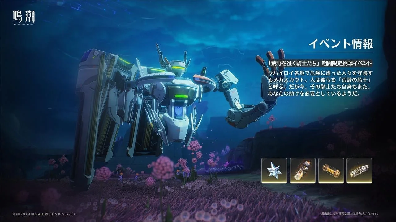 期間限定挑戦イベント「荒野を征く騎士たち」告知