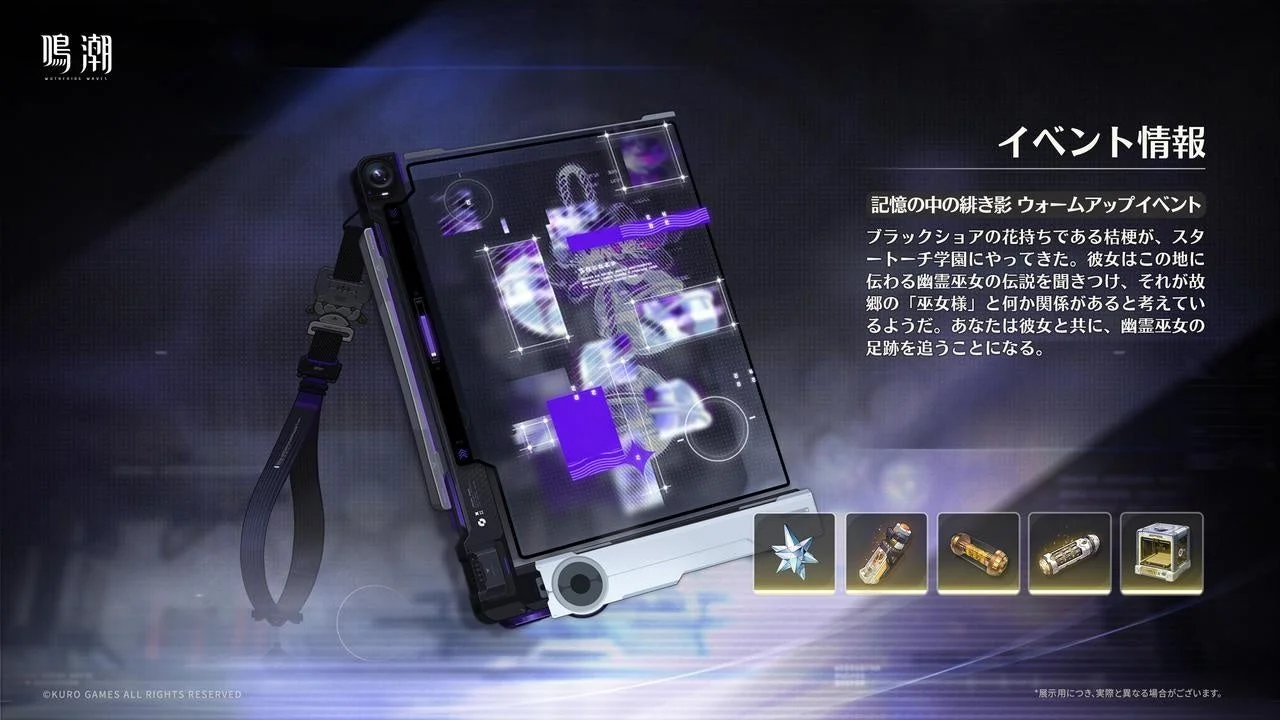 ウォームアップイベント「記憶の中の緋き影」告知