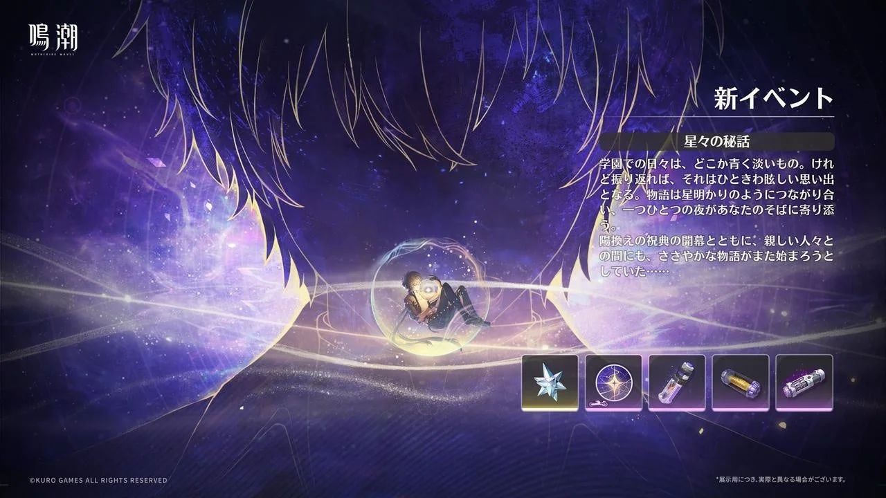 恒常イベント「星々の秘話」告知