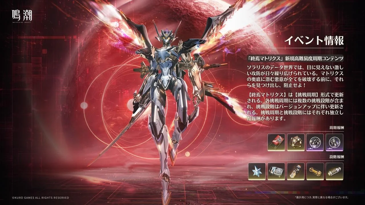 新高難易度周期挑戦コンテンツ「終焉マトリクス」告知