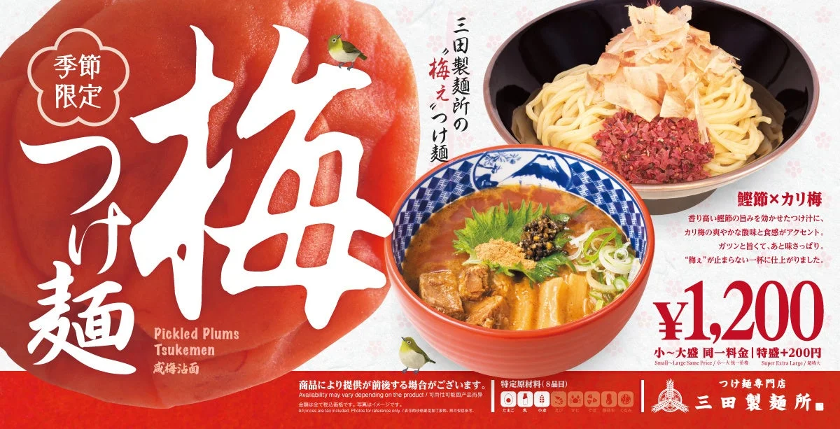 三田製麺所の期間限定「梅つけ麺」のメインビジュアル、価格と特徴