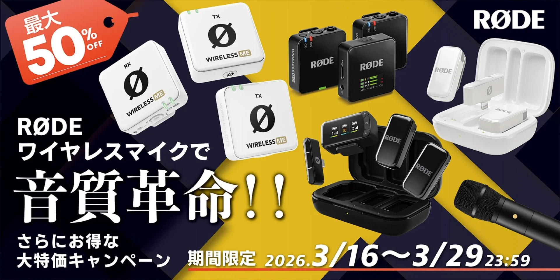RODEワイヤレスマイクの大特価キャンペーンを告知するビジュアル