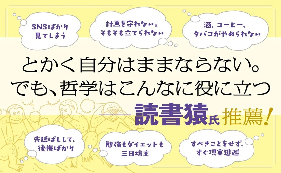 「セルフコントロールの教室」読書猿氏推薦のキャッチコピーと「できなさ」の具体例を示す販促画像