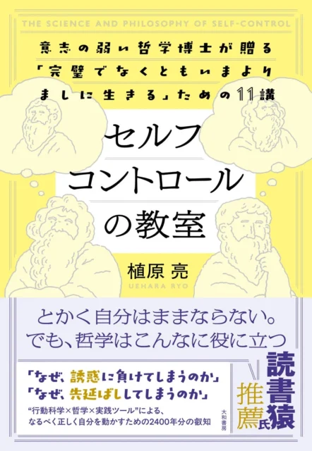 「セルフコントロールの教室」書籍の表紙