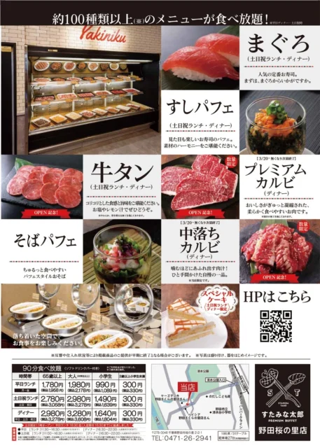 100種類以上のメニューが食べ放題の告知ポスターと店舗情報