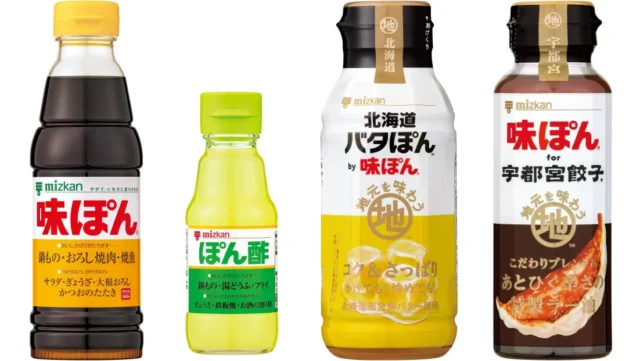 キャンペーン対象となるミツカンぽん酢商品の例