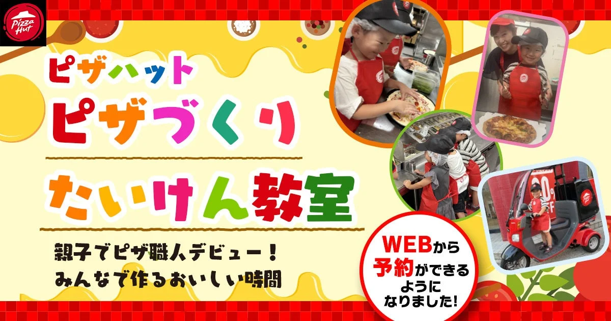 ピザハットの『ピザづくりたいけん教室』メインビジュアル。WEB予約開始を告知し、子供たちの体験風景を掲載。