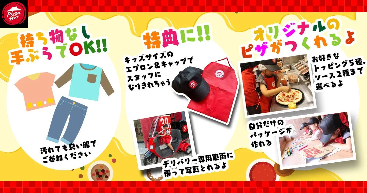 ピザづくりたいけん教室の特典や持ち物、オリジナルピザ作成について説明する画像。