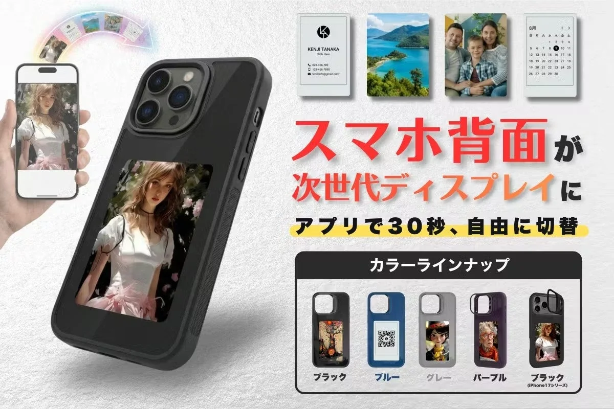 E-Linkスマホケースに好きな画像を表示している様子と製品のカラーラインナップ