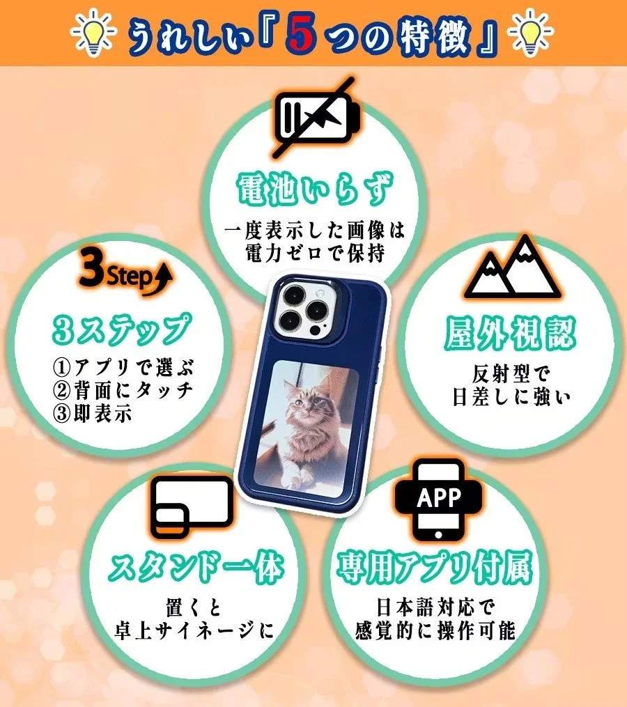 E-Linkスマホケースの5つの特徴：電池いらず、屋外視認、3ステップ、スタンド一体、専用アプリ