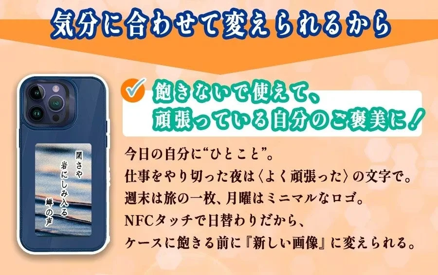 気分に合わせてスマホケースの背面デザインを変えられるE-Linkスマホケース