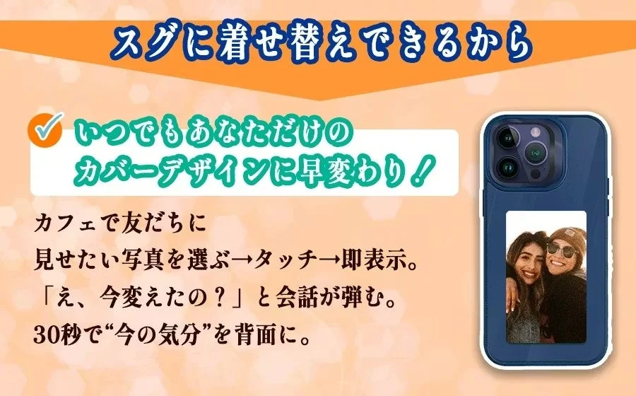 E-Linkスマホケースで好きな画像を30秒で着せ替え、いつでもあなただけのカバーデザインに