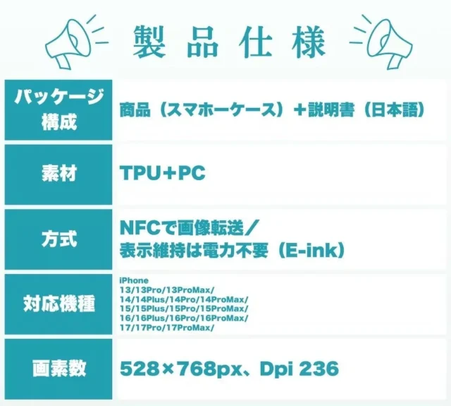 E-Linkスマホケースの製品仕様、パッケージ構成、素材、方式、対応機種、画素数