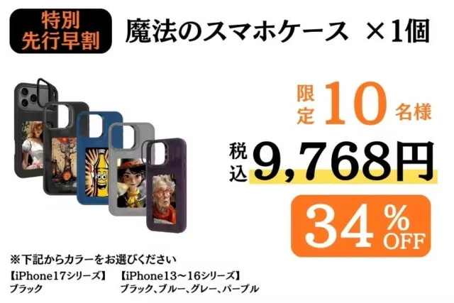E-LinkスマホケースのCAMPFIRE特別先行早割、1個9,768円で34%オフ