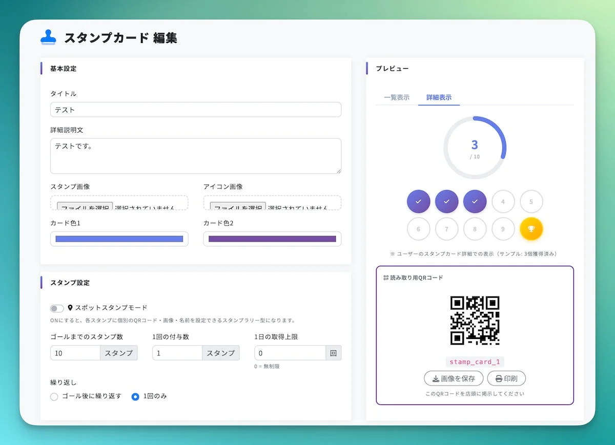 Lメンバーズカードのスタンプカード機能編集画面UI