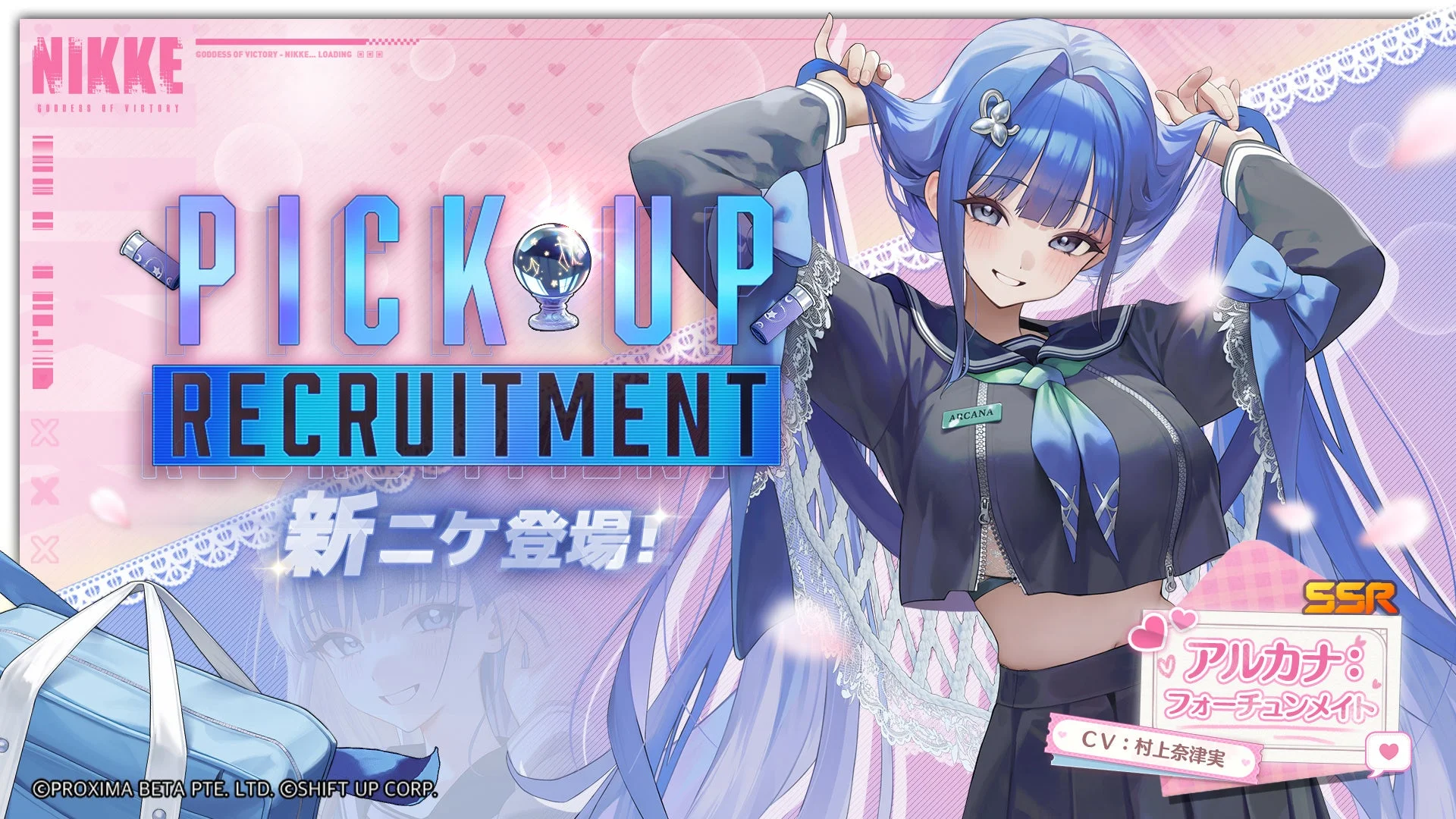新SSRニケ「アルカナ：フォーチュンメイト」の募集告知画面