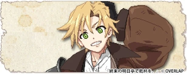 『終末の明日亭で乾杯を。』登場キャラクター、新米ハンターのトビー。