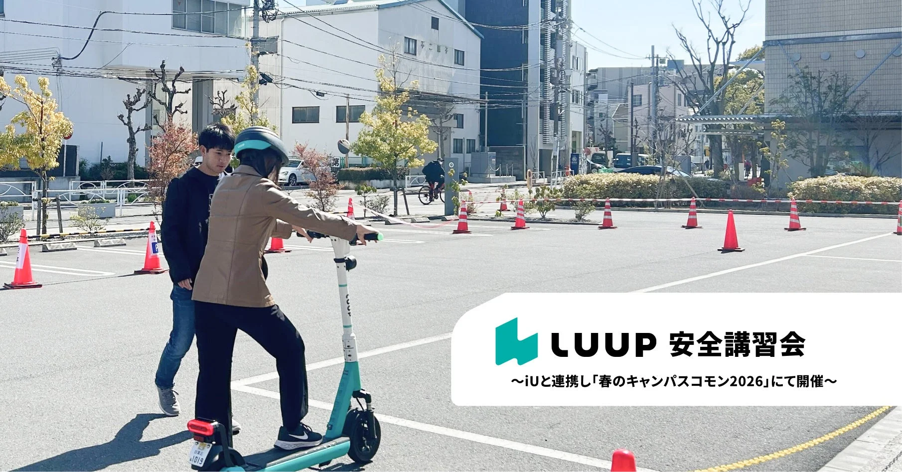 「LUUP安全講習会」の看板と電動キックボードに乗る参加者の様子